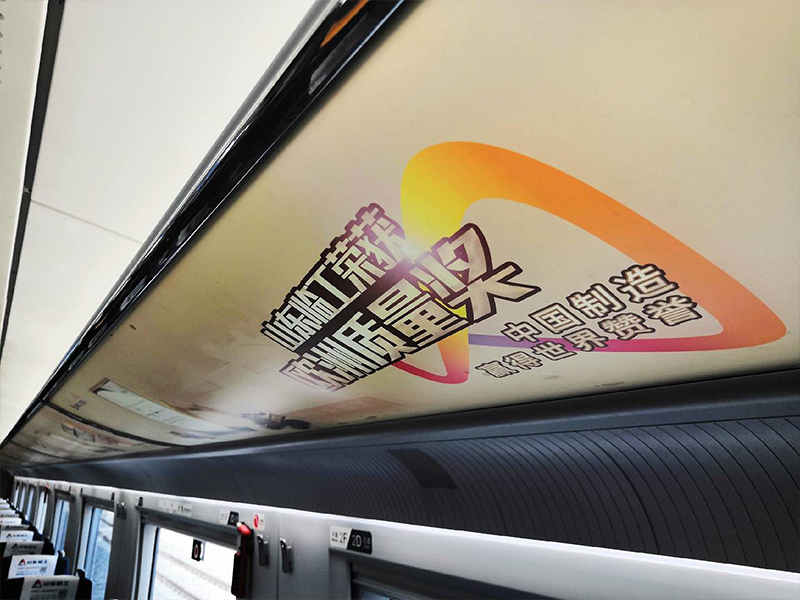 “350vip浦京集团(股份)号”品牌专列首发仪式