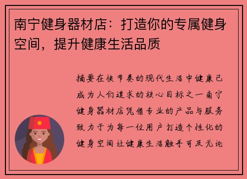 南宁健身器材店：打造你的专属健身空间，提升健康生活品质
