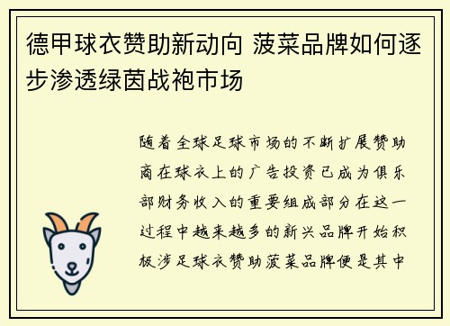 德甲球衣赞助新动向 菠菜品牌如何逐步渗透绿茵战袍市场