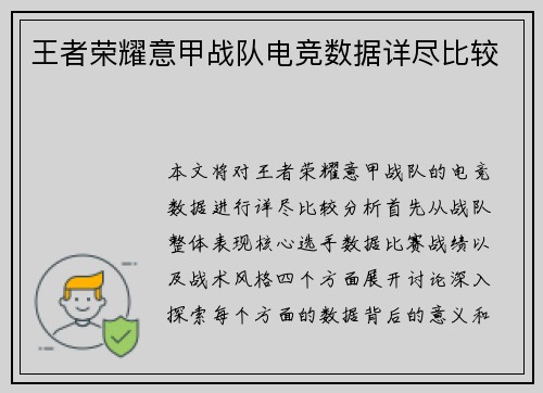 王者荣耀意甲战队电竞数据详尽比较