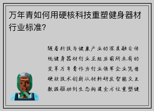 万年青如何用硬核科技重塑健身器材行业标准？