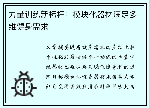 力量训练新标杆：模块化器材满足多维健身需求