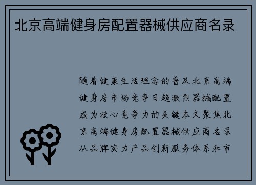 北京高端健身房配置器械供应商名录