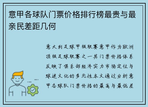 意甲各球队门票价格排行榜最贵与最亲民差距几何