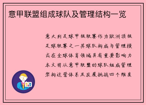 意甲联盟组成球队及管理结构一览