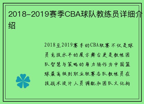 2018-2019赛季CBA球队教练员详细介绍