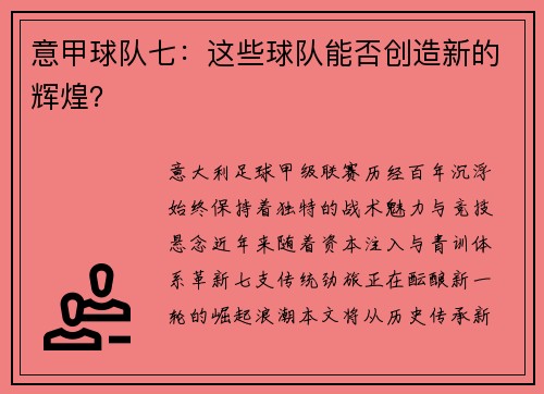 意甲球队七：这些球队能否创造新的辉煌？