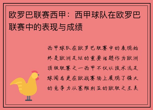 欧罗巴联赛西甲：西甲球队在欧罗巴联赛中的表现与成绩